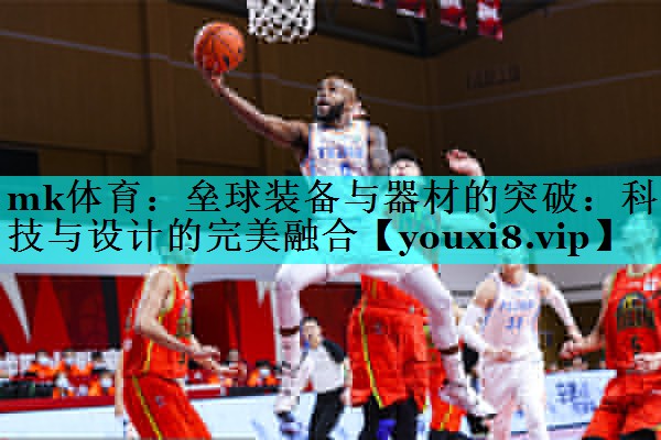 垒球装备与器材的突破:科技与设计的完美融合 垒球装备与器材的突破:科技与设计的完美融合
